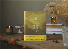 【第5期】笛安《親愛的蜂蜜》　　真實(shí)的經(jīng)驗(yàn)跟小說里的情節(jié)是非常復(fù)雜的纏繞關(guān)系，考驗(yàn)作家如何處理真實(shí)與虛構(gòu)……[詳細(xì)]