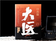 【第9期】馬伯庸《大醫(yī)》　　活動(dòng)當(dāng)天，我抵達(dá)華山醫(yī)院的時(shí)間早了一個(gè)小時(shí)，趙大夫很熱情，說我?guī)銋⒂^一下我們的院史館吧。我對(duì)此頗不以為然……[詳細(xì)]