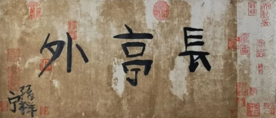 《長(zhǎng)亭外》  作者：孫祥寧 尺寸：34x69cm 材料：宣紙、墨 創(chuàng)作年齡：6歲  正書獎(jiǎng)