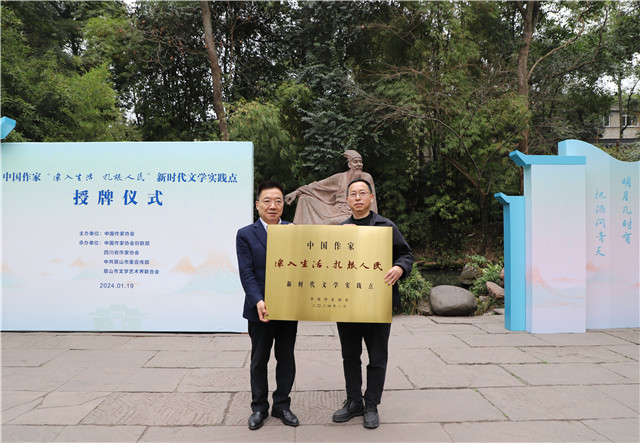 胡邦勝代表中國作協(xié)向三蘇祠授牌，眉山市文聯(lián)黨組書記、三蘇祠博物館館長陳仲文接牌