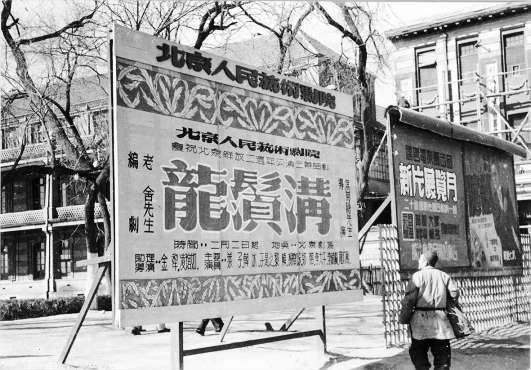 1951年第一次演出《龍須溝》的街頭海報(bào)。北京人藝戲劇博物館供圖
