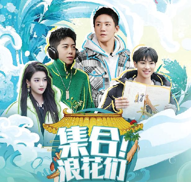 《集合！浪花們》由劇集《后浪》衍生而出，圍繞中醫(yī)展開。