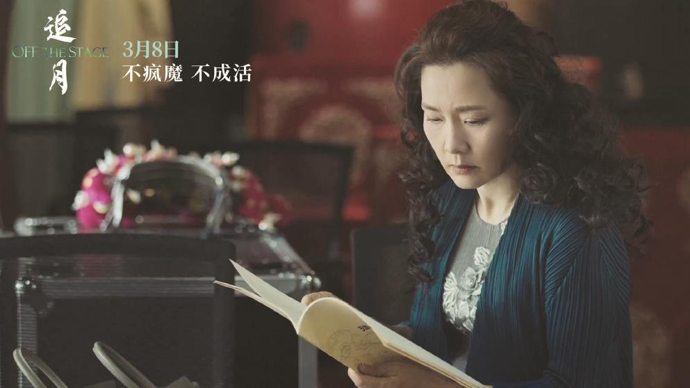 憑借《追月》拿下金雞獎(jiǎng)最佳女主角獎(jiǎng)，何賽飛在片中飾演為戲癡狂的“戚老師”。圖為電影海報(bào)。