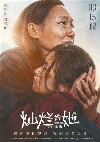 《燦爛的她》海報。資料圖