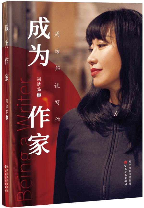 《成為作家》，百花文藝出版社，2024年2月版