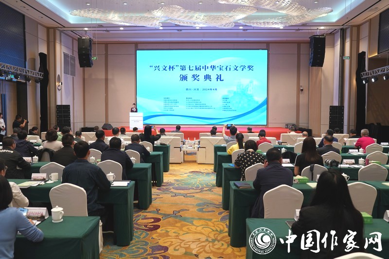4月23日，“興文杯”第七屆“中華寶石文學(xué)獎(jiǎng)”頒獎(jiǎng)典禮在四川省宜賓市興文縣舉辦。