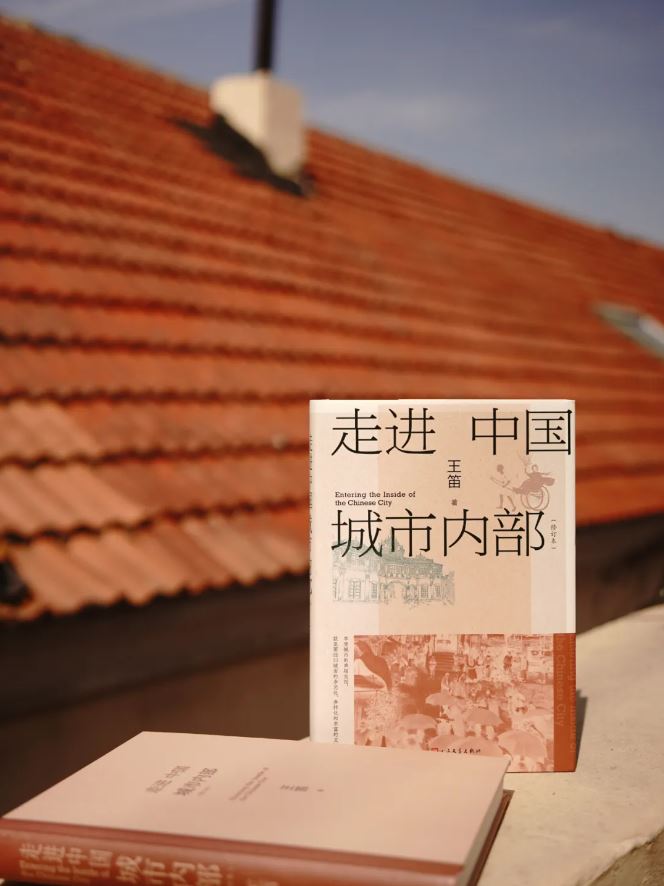 《走進(jìn)中國(guó)城市內(nèi)部（修訂本）》，王笛著  人民文學(xué)出版社2024年4月出版
