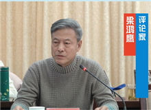 梁鴻鷹：阿舍深愛(ài)著新疆大地上生長(zhǎng)的風(fēng)物和山川河流 　這部作品的推進(jìn)速度非常緩急得當(dāng)，議論與敘事、記敘與抒情達(dá)到了完美的融合……[詳細(xì)]