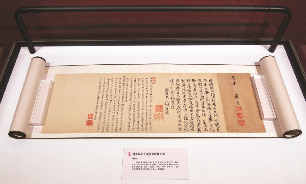 《明渤海孫氏積善堂題贊手卷》匯集明代43人題贊墨跡，包括參與纂修《永樂(lè)大典》的姚廣孝、楊溥、李至剛、曾棨、胡儼等。（上海魯迅紀(jì)念館供圖）