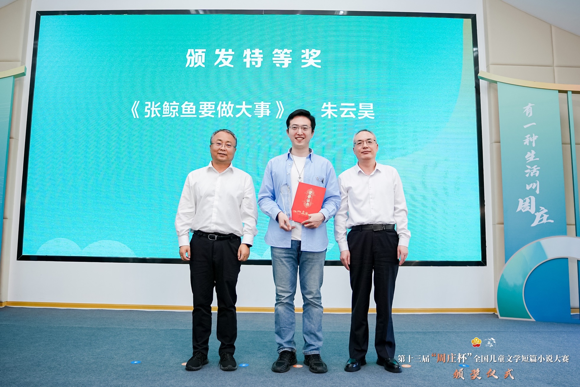 特等獎(jiǎng)獲獎(jiǎng)作者與頒獎(jiǎng)嘉賓合影。 左起：?jiǎn)谓?、朱云昊、李遠(yuǎn)濤