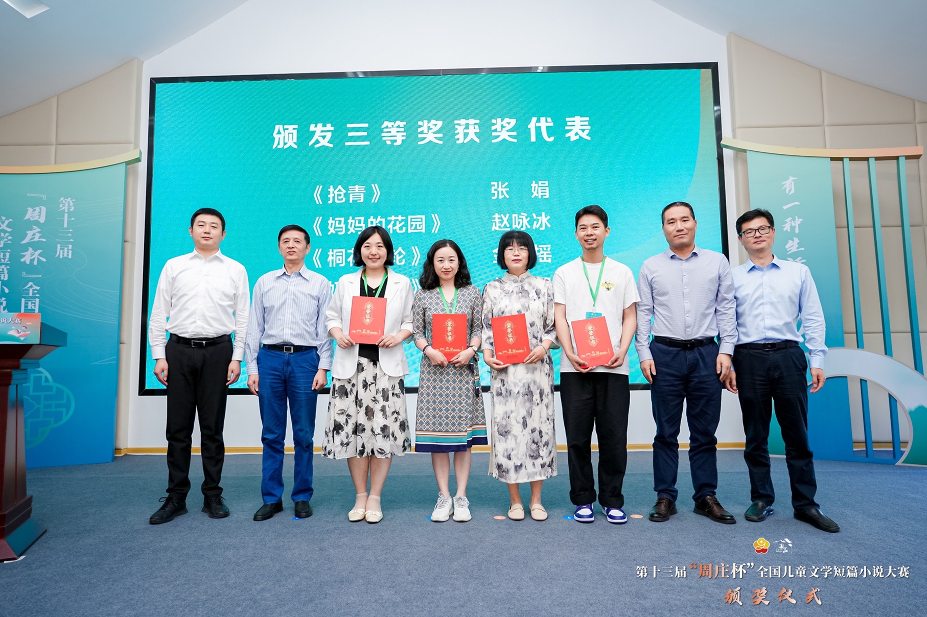 三等獎(jiǎng)獲獎(jiǎng)作者與頒獎(jiǎng)嘉賓合影。 左起：吳劍峰、馬昇嘉、張娟、趙詠冰、金步搖、林以晝、陸小新、顧衛(wèi)剛