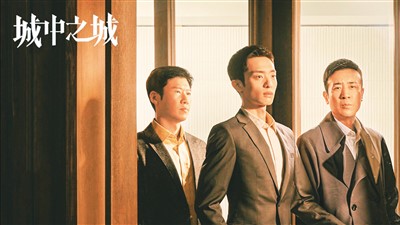 《城中之城》劇照。 　　本文配圖均由出品方提供