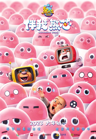 《熊出沒之伴我“熊芯”》海報。