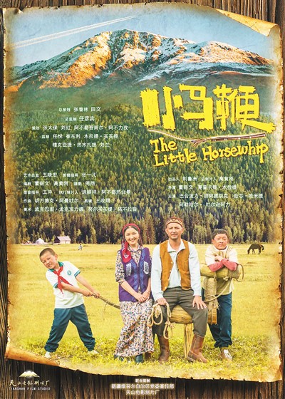 《小馬鞭》海報。