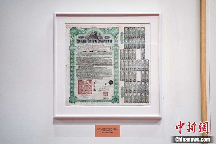 《1911年大清帝國(guó)湖廣鐵路5厘利息遞還金英鎊借款債券》。徐峻杰攝