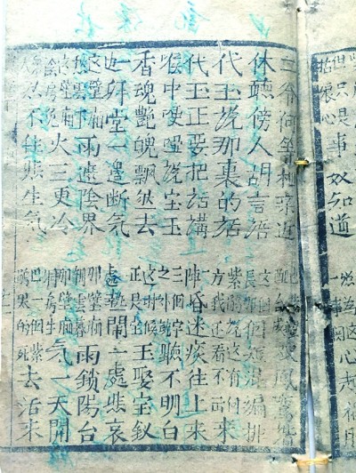 子弟書《露淚緣》第九回“訣婢”書影。圖片由作者提供