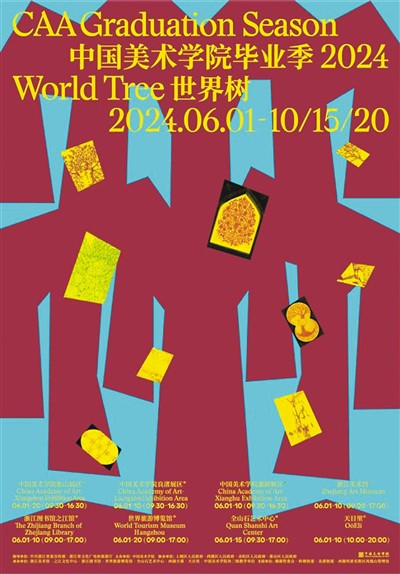 中國美術(shù)學(xué)院畢業(yè)季2024海報(bào)。  　　主辦方供圖