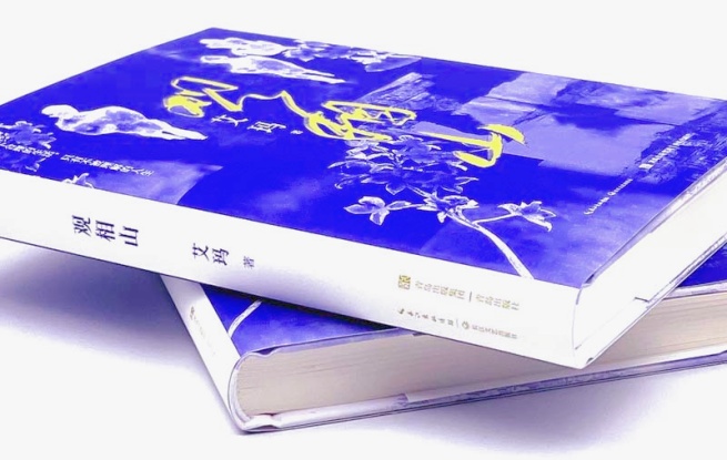 《觀相山》，艾瑪 著，長江文藝出版社&青島出版社，2023年12月