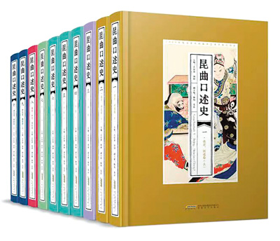 　《昆曲口述史》書影。 　　安徽文藝出版社供圖