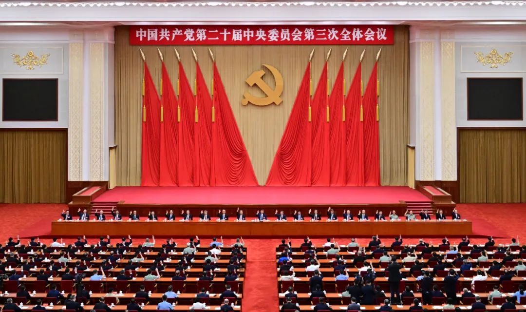 中國共產黨第二十屆中央委員會第三次全體會議，于2024年7月15日至18日在北京舉行。