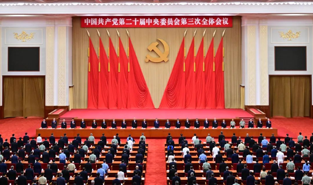 中國共產黨第二十屆中央委員會第三次全體會議，于2024年7月15日至18日在北京舉行。