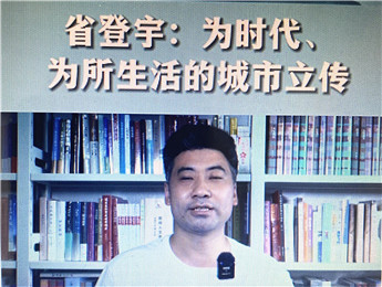 省登宇：為時(shí)代、為所生活的城市立傳