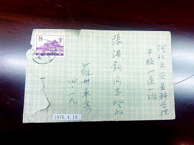 朱季海致張洪鈞一封信的信封。作者供圖