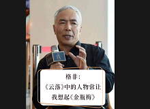 格非：《云落》中的人物讓我想起《金瓶梅》張楚更愿意關(guān)注人性的閃光點，關(guān)注人在艱苦而復雜的社會環(huán)境中的那個溫暖的部分……[詳細]