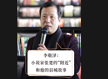 李敬澤：小說家張楚的“附近”和他的縣城故事張楚對“附近”的把握和高度的感知能力體現(xiàn)出他作為一個小說家的獨特氣質(zhì)。 [詳細]