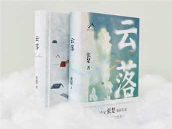 【第29期】張楚《云落》　　張楚開始寫長篇了，依然是縣城故事?？h城是中國社會(huì)的縮影，也是理解中國的鎖鑰……[詳細(xì)]