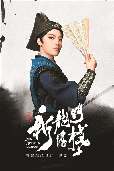 　戲曲電影《新龍門客?！泛? /></p>
<p style=