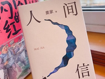 麥家：在寫作中完成對歷史與命運、自我與人性的審視