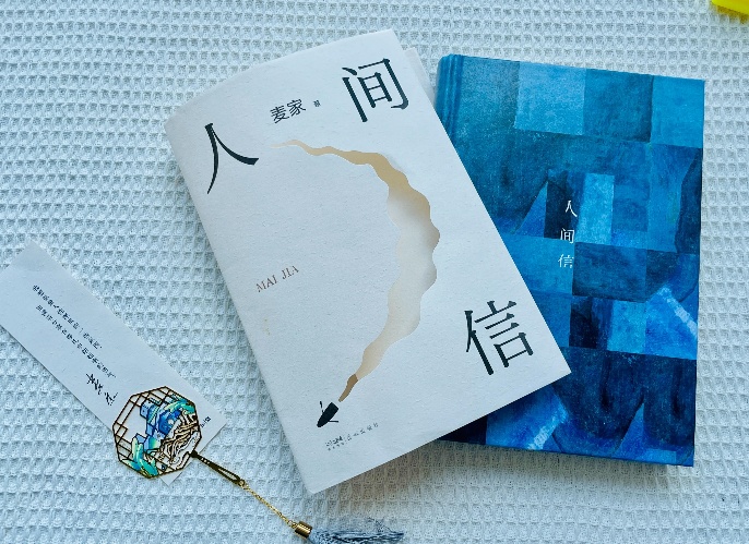 【第32期】麥家《人間信》　　《人間信》里，一個(gè)個(gè)生活在勞苦與劫難中的普通人，他們被命運(yùn)刁難、欺瞞，甚至是詛咒，但他們依然活著。[詳細(xì)]