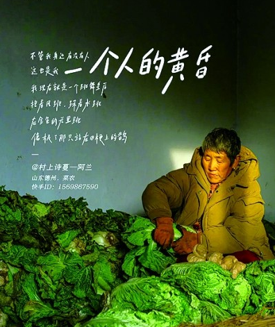 菜農(nóng)阿蘭在快手上寫詩，“我現(xiàn)在就是一個跳舞皇后/抱著風(fēng)跳，踩著水跳/在金色的光里跳/像極了那只站在田埂上的鵲”。資料圖片
