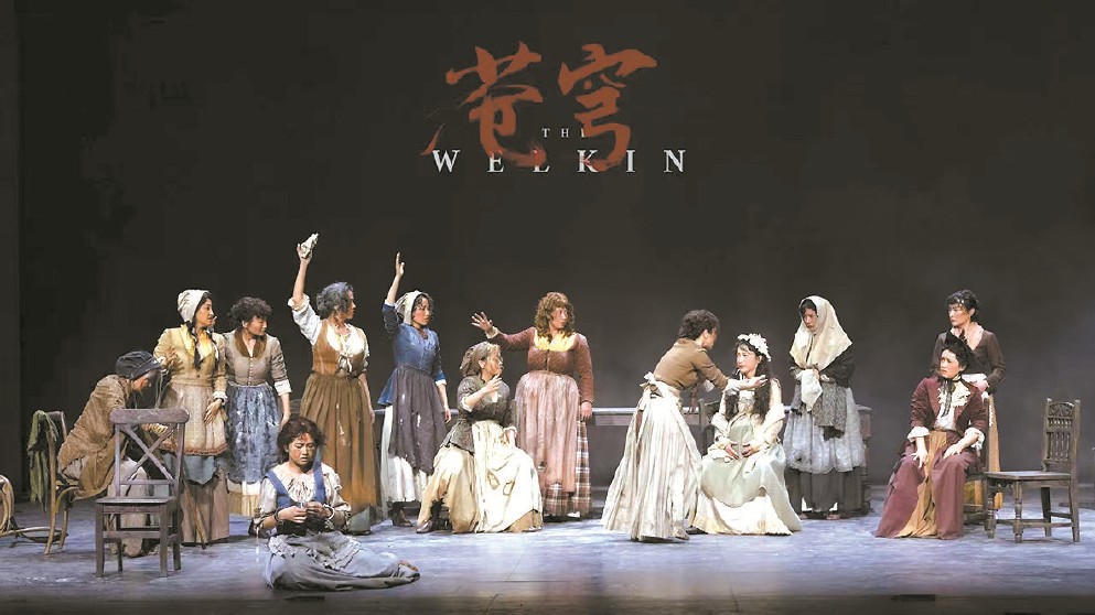上海話劇藝術(shù)中心出品的中文版《蒼穹》，聚焦18世紀(jì)英國鄉(xiāng)村女性的生存困境與心理挑戰(zhàn)。圖為該劇劇照。