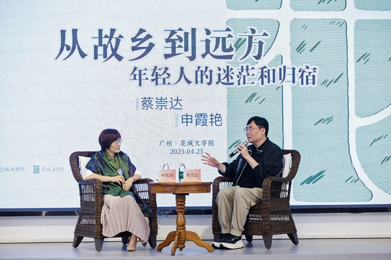 主講嘉賓：蔡崇達(dá) 特邀主持：申霞艷