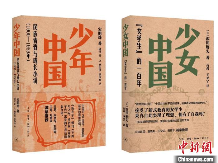 《少年中國》《少女中國》書影。 三聯(lián)書店出版社供圖
