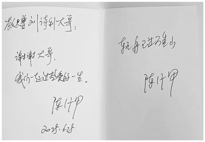 　陳行甲寫給劉詩利的贈(zèng)言。  　?。ㄈ嗣袢?qǐng)?bào)客戶端）