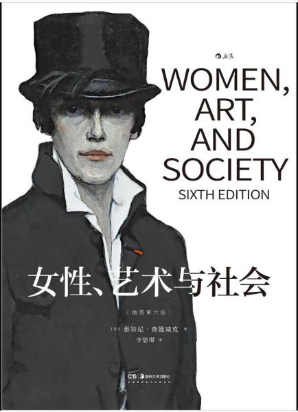 《女性、藝術(shù)與社會》