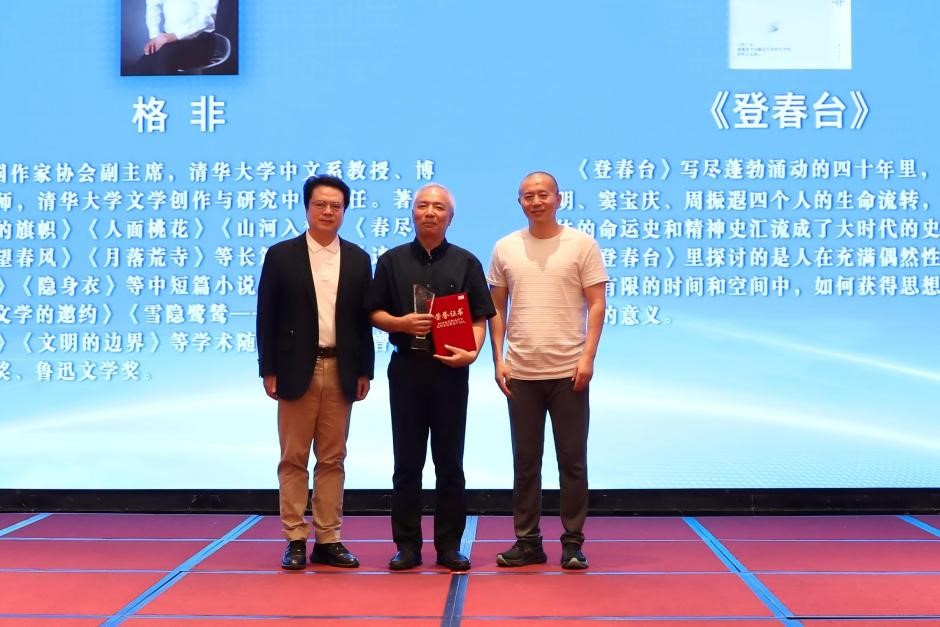 陳彥、畢飛宇為格非頒獎(jiǎng)