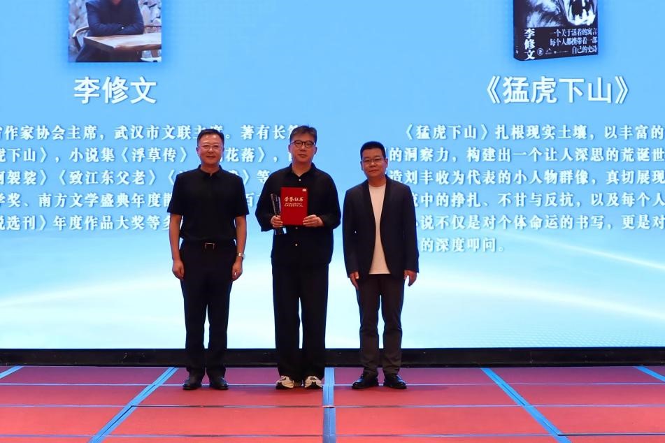 徐則臣、李森為李修文頒獎(jiǎng)