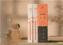 【第34期】馬金蓮《親愛的人們》　　“生活就是這樣，有時候你感覺前面就是斷頭路，讓你寸步難行，當你大著膽子跨出步子以后……”[詳細]