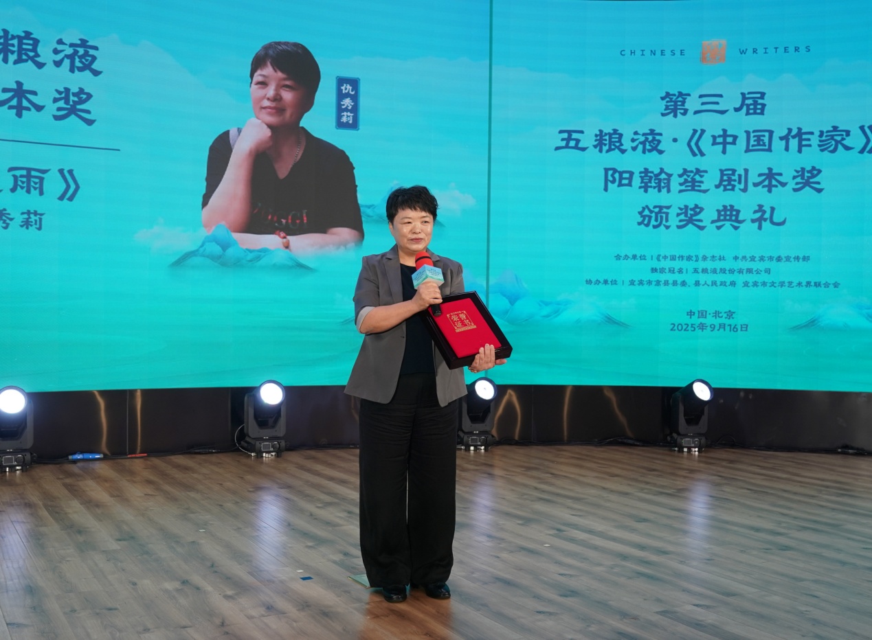 最佳五糧液主題劇本獎獲獎?wù)叱鹦憷虬l(fā)表獲獎感言