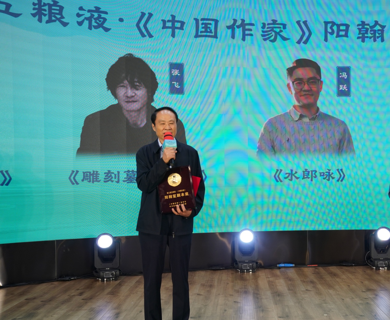 優(yōu)秀劇本獎獲獎?wù)叽碇艽笮掳l(fā)表獲獎感言