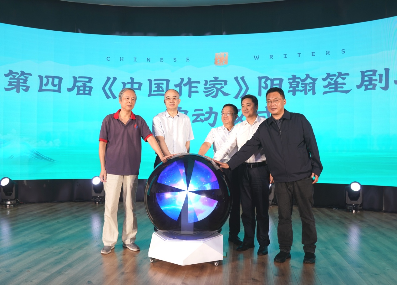 第四屆《中國作家》陽翰笙劇本獎?wù)魑幕顒訂觾x式現(xiàn)場