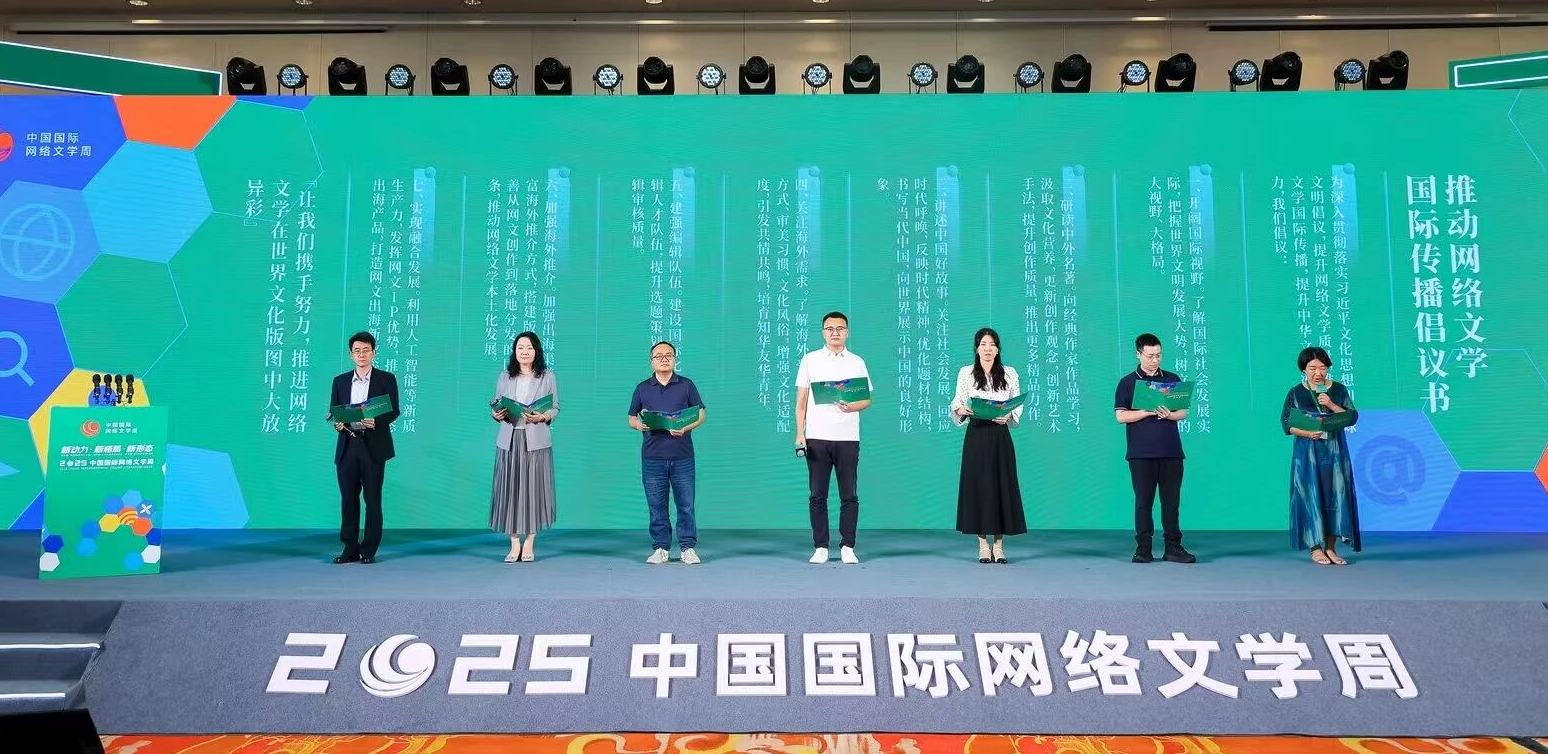 2025中國(guó)國(guó)際網(wǎng)絡(luò)文學(xué)周在杭州開幕