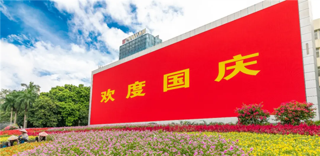 新中國國慶日的由來