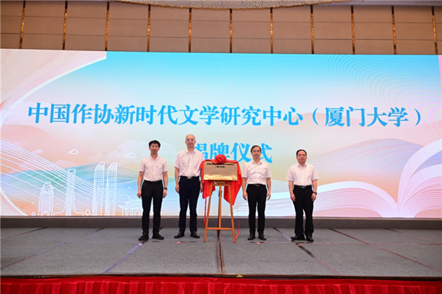 吳義勤、張宗益、黃逸群、李東河共同為中國作協(xié)新時(shí)代文學(xué)研究中心（廈門大學(xué)）揭牌