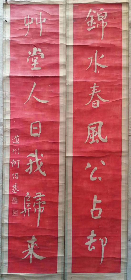 何紹基 對聯(lián)（錦水春風公占卻，草堂人日我歸來）