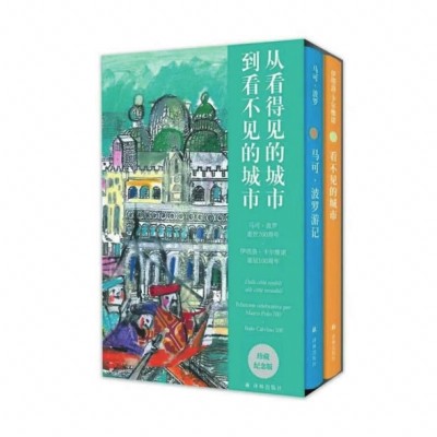 《從看得見的城市到看不見的城市》，譯林出版社2024年3月，定價(jià)：168.00元